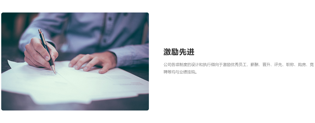 鼓勵先進(jìn)