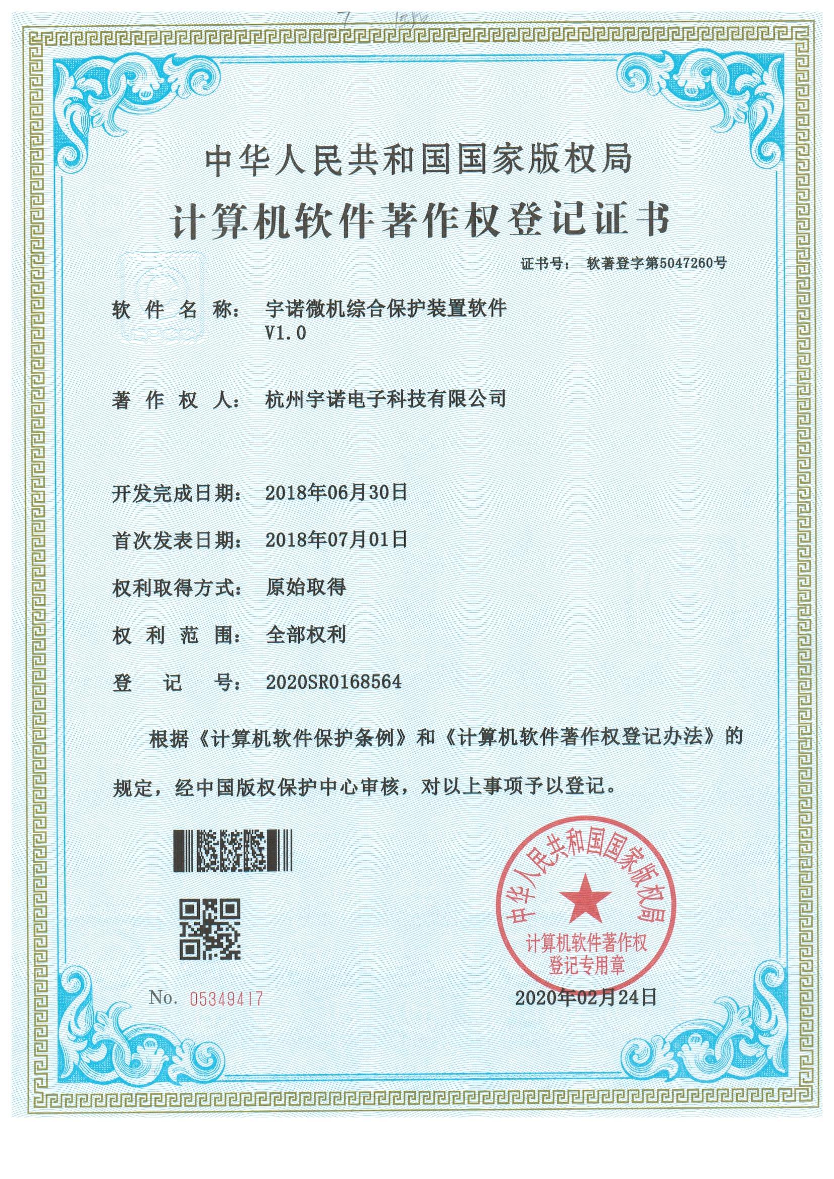 宇諾微機(jī)綜合保護(hù)裝置軟件V1.0